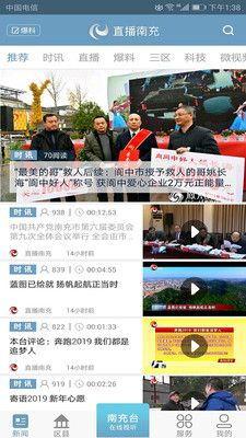 直播南充爆料最新消息,聚焦城市动态，揭秘热点事件