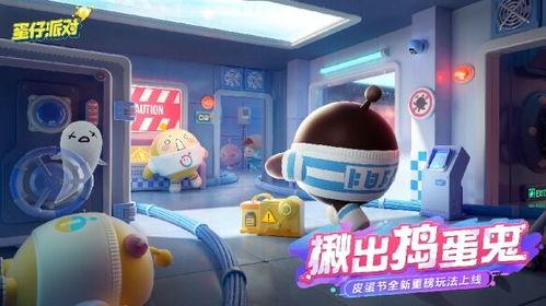 蛋仔最新返场联动爆料,最新联动爆料，神秘角色即将返场！